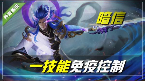 王者榮耀：這六位英雄沒有霸體，卻能免疫控制！孫悟空虞姬上榜