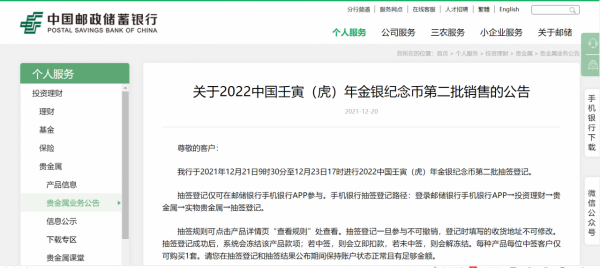 剛剛！中國建設銀行、中國郵政儲蓄銀行釋出最新公告