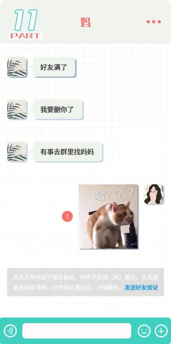“微信聊天千萬不要截圖”（漫畫）