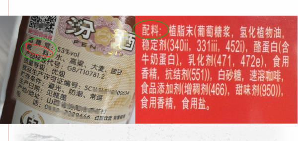 白酒原料表：水在前面，是不是純糧酒？我告訴你原因