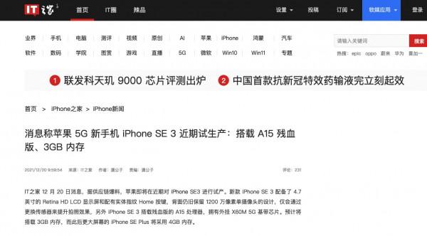 華為P50 Pocket核心引數曝光，iPhone SE3或近期開啟試產