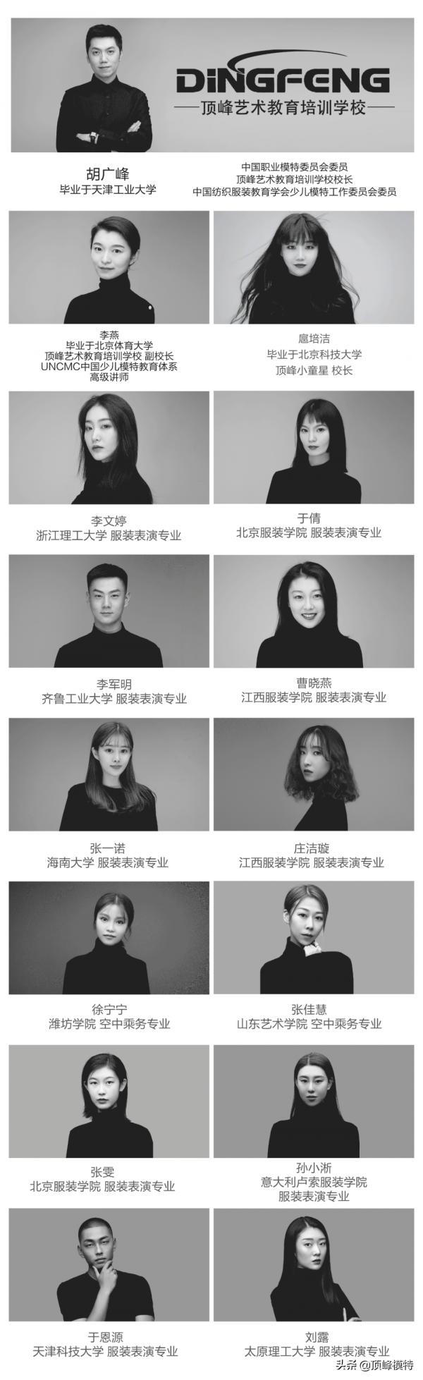 頂峰模特藝考培訓·服裝表演專業考試必知的內容及面試技巧