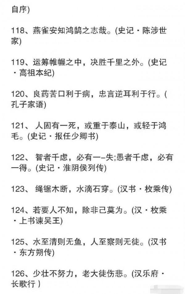 「申論素材積累·名言警句150句」古今中外，門類齊全！多多積累