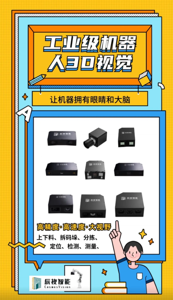 如何透過機器人3D視覺對家電中的壓縮機實現自動化上下料的？