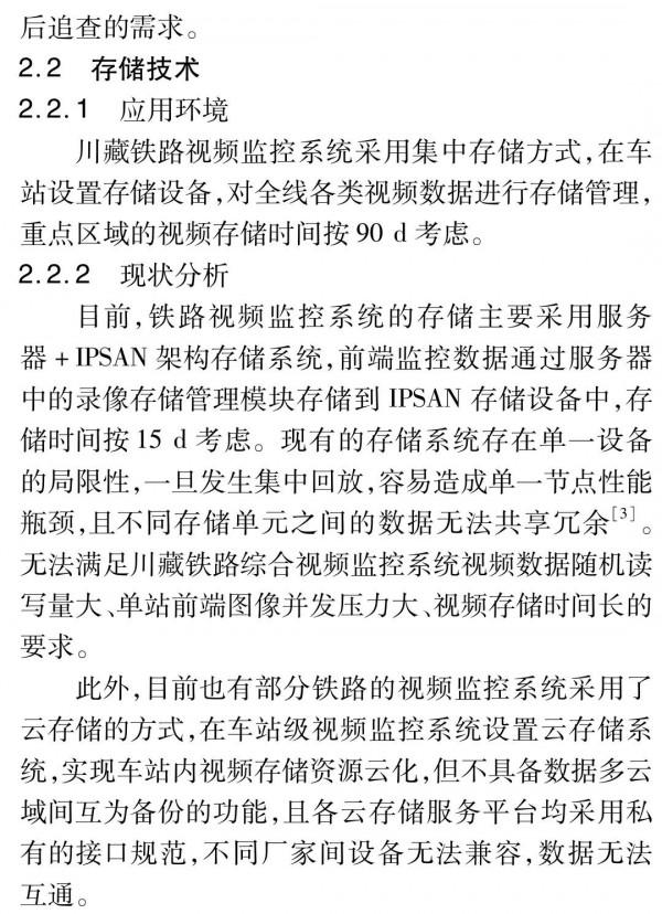 影片監控技術在川藏鐵路中的應用探討