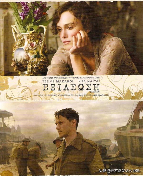 《贖罪》:一個被謊言毀掉的人生,一部充滿哀傷的好電影 《贖罪》:一個被謊言毀掉的人生,一部充滿哀傷的好電影