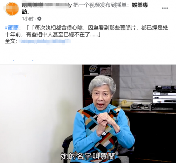 昔日紅星賀蘭被曝已去世2年，好友羅蘭證實死訊，坦言感到很心痛