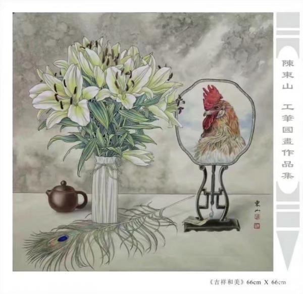 國畫名家陳東山工筆花鳥