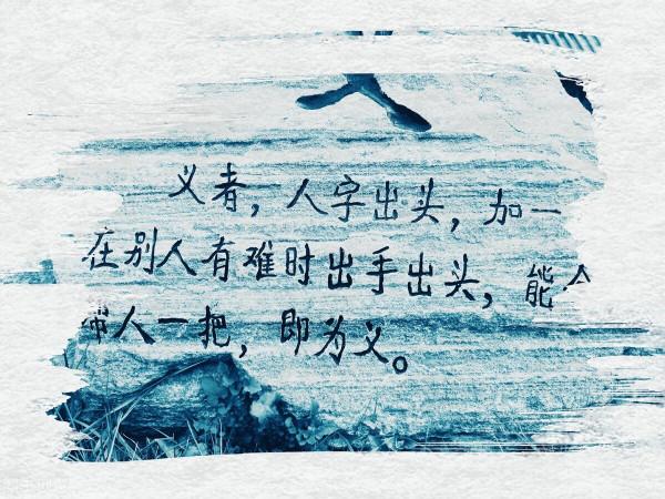 散文——《仁禮大方》 散文——《仁禮大方》