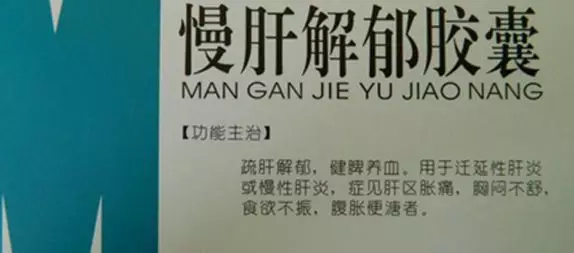 疏肝解鬱吃什麼中成藥？肝虛吃啥中成藥？8大中成藥收藏備用