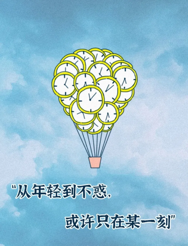 漫畫:從年輕到不惑,或許只在某一刻 漫畫:從年輕到不惑,或許只在某一刻