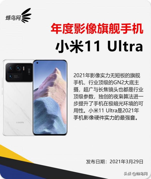 2021蜂雲榜 年度影像手機大獎正式公佈