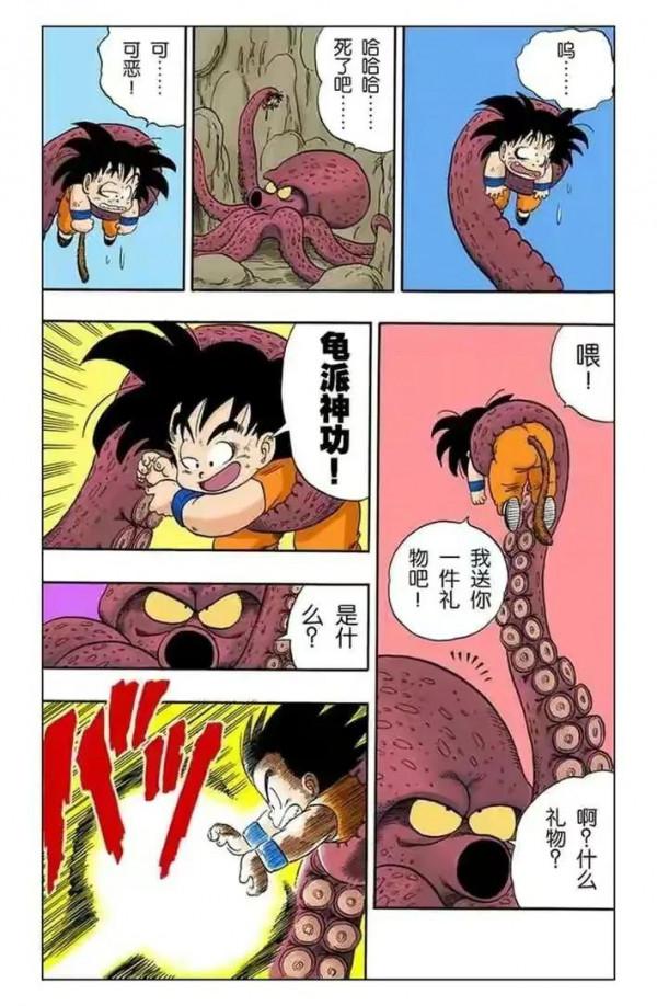 龍珠全綵漫畫第76回至80回~~布瑪歷盡艱險，得價值百億鑽石一枚