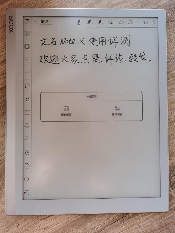 閱讀寫作辦公全能生產力工具-文石boox note X墨水屏平板使用評測 閱讀寫作辦公全能生產力工具-文石boox note X墨水屏平板使用評測