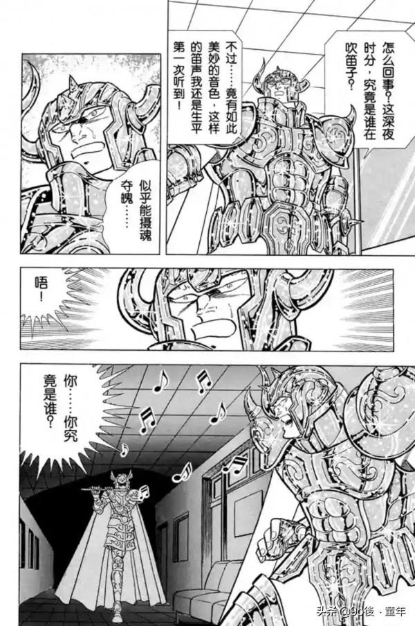 聖鬥士星矢第48話死亡的旋律之卷