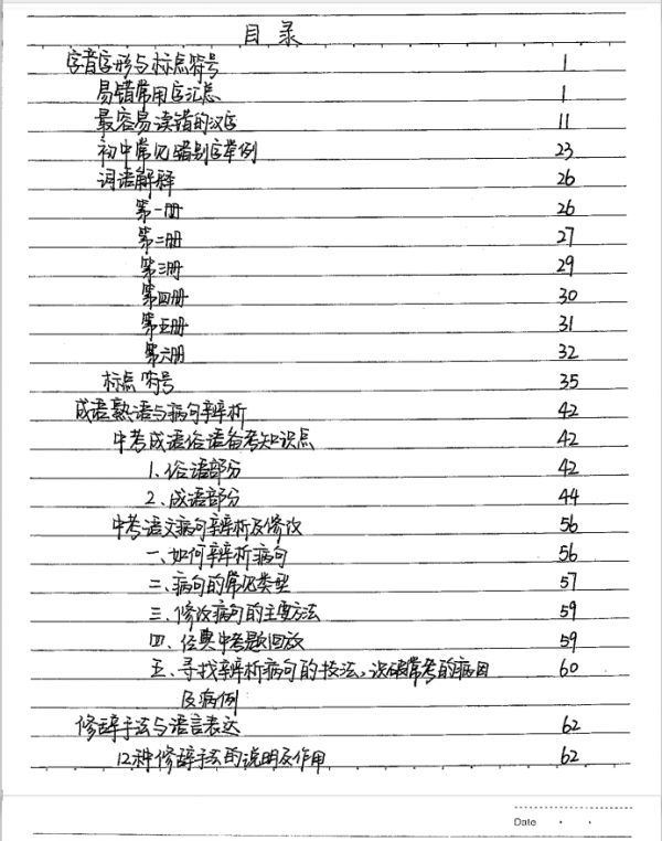太強了!初中語文學霸筆記手寫版,超級詳細,連老師都贊為經典 太強了!初中語文學霸筆記手寫版,超級詳細,連老師都贊為經典