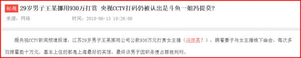“過氣網紅”馮提莫3年能撈金25億？財富中文網闢謠：假的