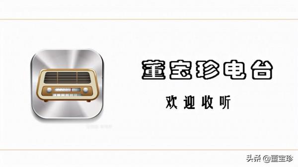 董寶珍電臺：芒格買入阿里巴巴的啟示