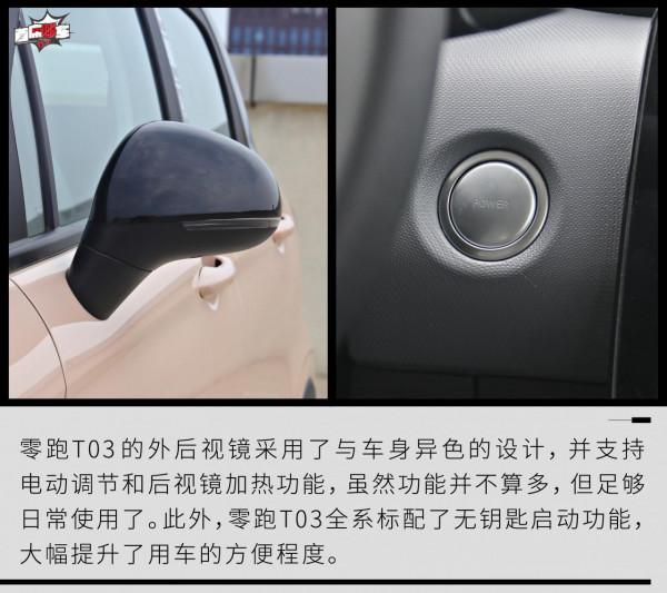 可愛呆萌惹人愛 靜態體驗2021款零跑T03