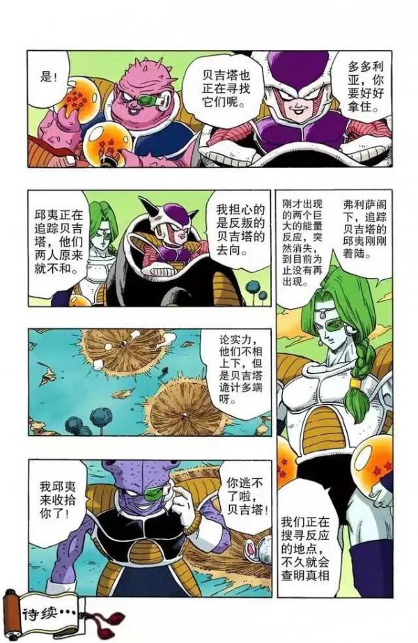 龍珠全綵漫畫246至250回~貝吉塔頻死重生，戰力漲至24000