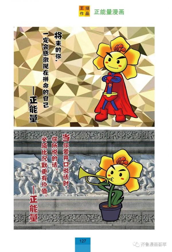 王琭漫畫:中國石油企業文化薈萃 王琭漫畫:中國石油企業文化薈萃