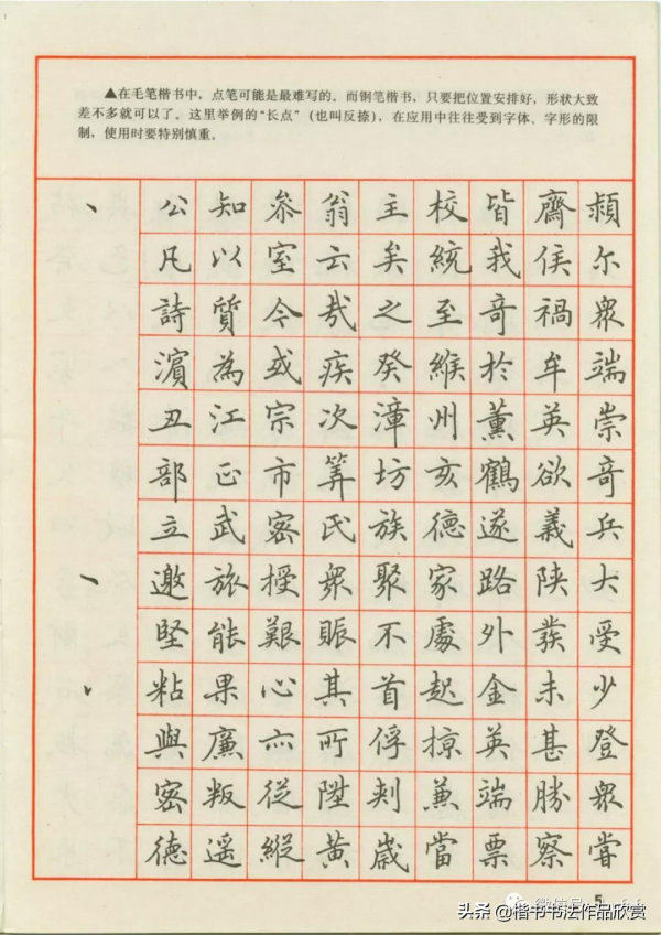 把這些筆畫偏旁練好,你的硬筆楷書就成了 把這些筆畫偏旁練好,你的硬筆楷書就成了