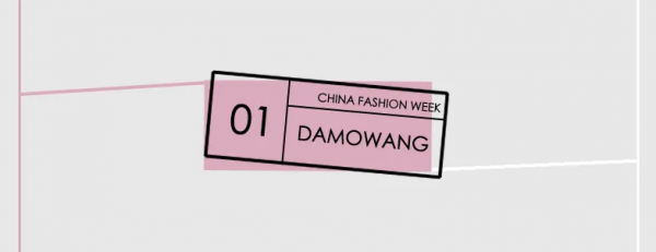 秀場種草 | 揭秘時髦單品的正確開啟方式