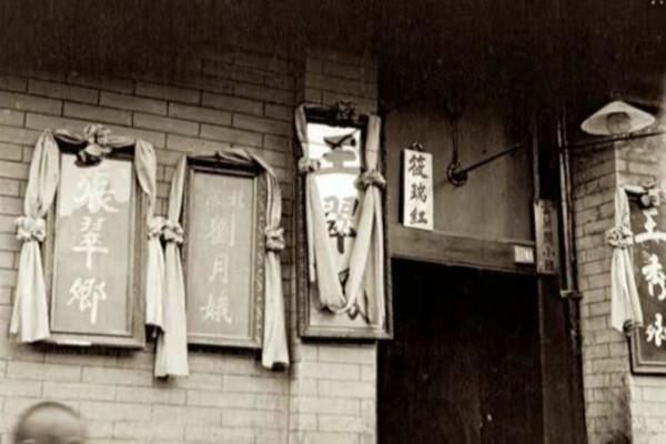 民國北平“八大胡同”的秘密“男扮女裝”接客 民國北平“八大胡同”的秘密“男扮女裝”接客