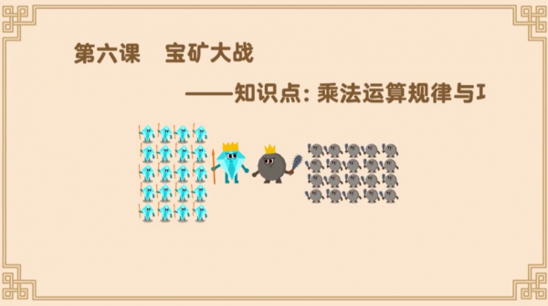 跟著動畫片搞定1、2年級加減乘除法，孩子喜歡，看一遍就學會了