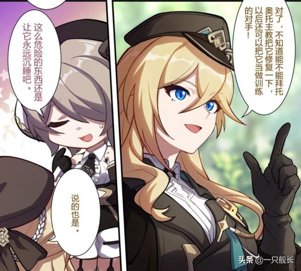 崩壞3：黯薔薇新面板背景不凡，沒能成為獨立角色，實在是個遺憾