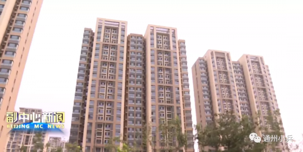 回遷快了!涉通州9村3619套安置房已具備交房條件!將啟動預驗收 回遷快了!涉通州9村3619套安置房已具備交房條件!將啟動預驗收