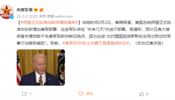 拜登正式批准向歐洲增派美軍