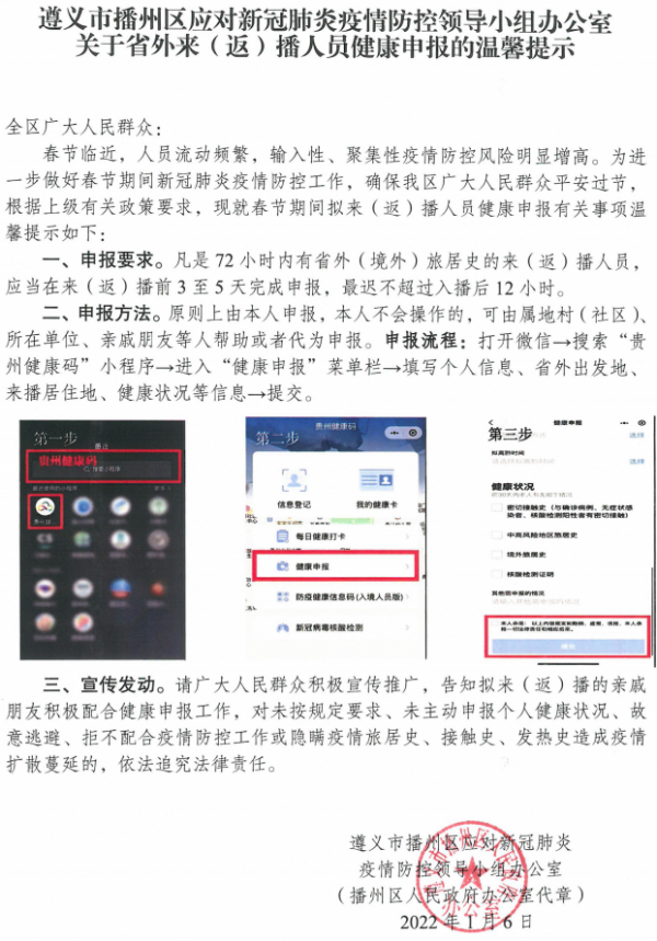 關於省外來(返)播人員健康申報的溫馨提示