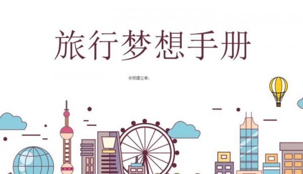 寒假計劃出爐，防疫旅遊兩不誤，學習拓展一起上