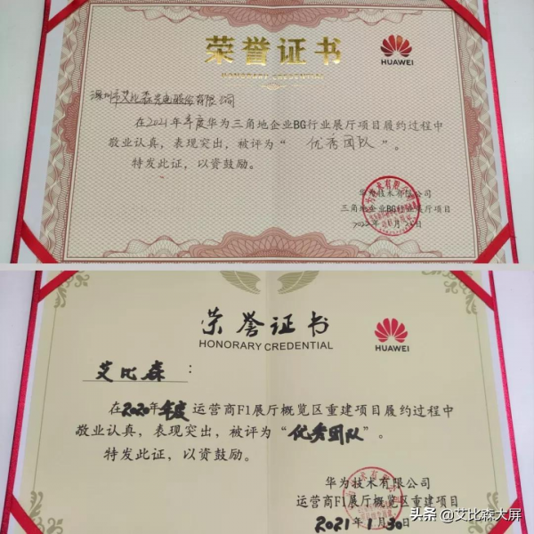艾比森&times;華為：強強聯合，共赴數字經濟新時代
