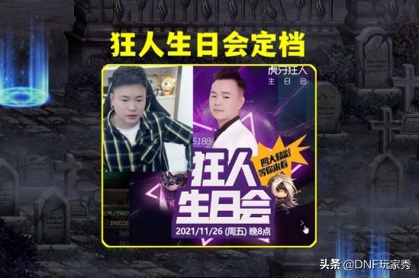 DNF：全身增幅17、強化26巨劍！狂人生日專場定檔