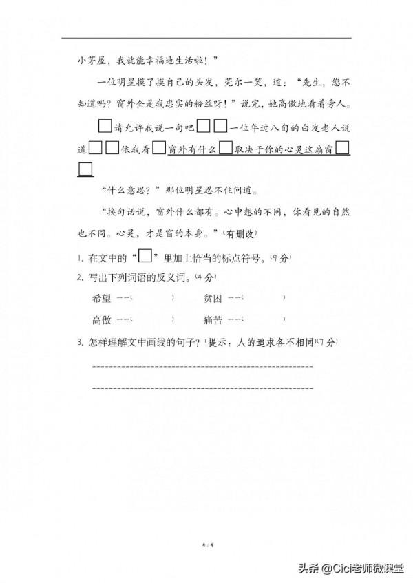 部編語文三年級上冊，體會句子含義專題練習，期末複習