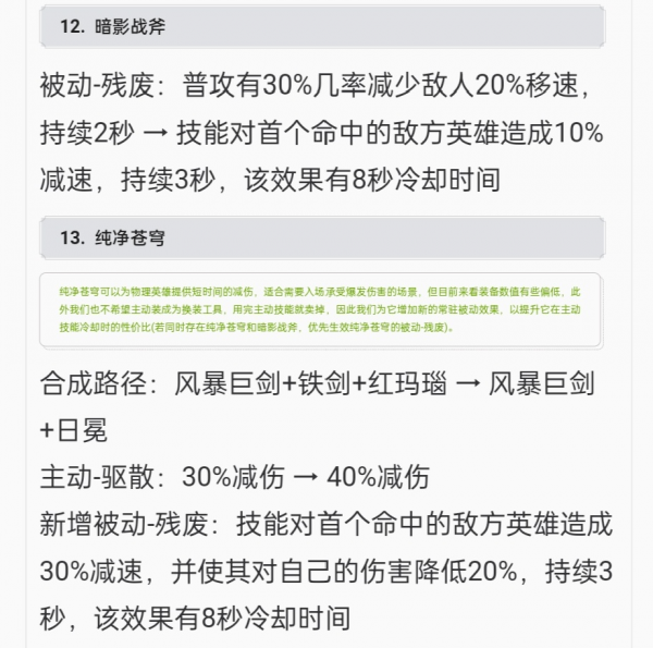 王者榮耀英雄裝備調整,貂蟬減速效果降低,純淨蒼穹黑切自帶減速 王者榮耀英雄裝備調整,貂蟬減速效果降低,純淨蒼穹黑切自帶減速