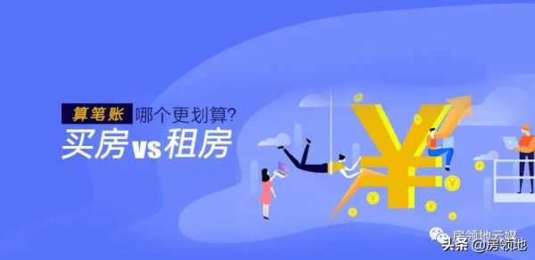 北京租房還是環京買房,北漂的你怎麼選? 北京租房還是環京買房,北漂的你怎麼選?