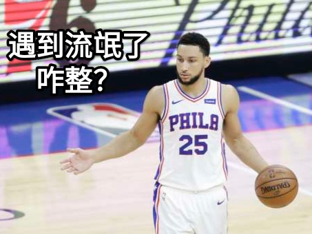 再不打球,你們是不是快把我忘了?——NBA你最期待誰的復出? 再不打球,你們是不是快把我忘了?——NBA你最期待誰的復出?
