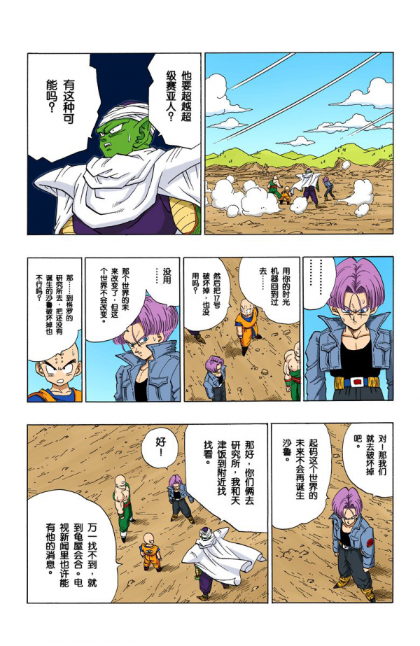 全綵七龍珠第363回——第365回