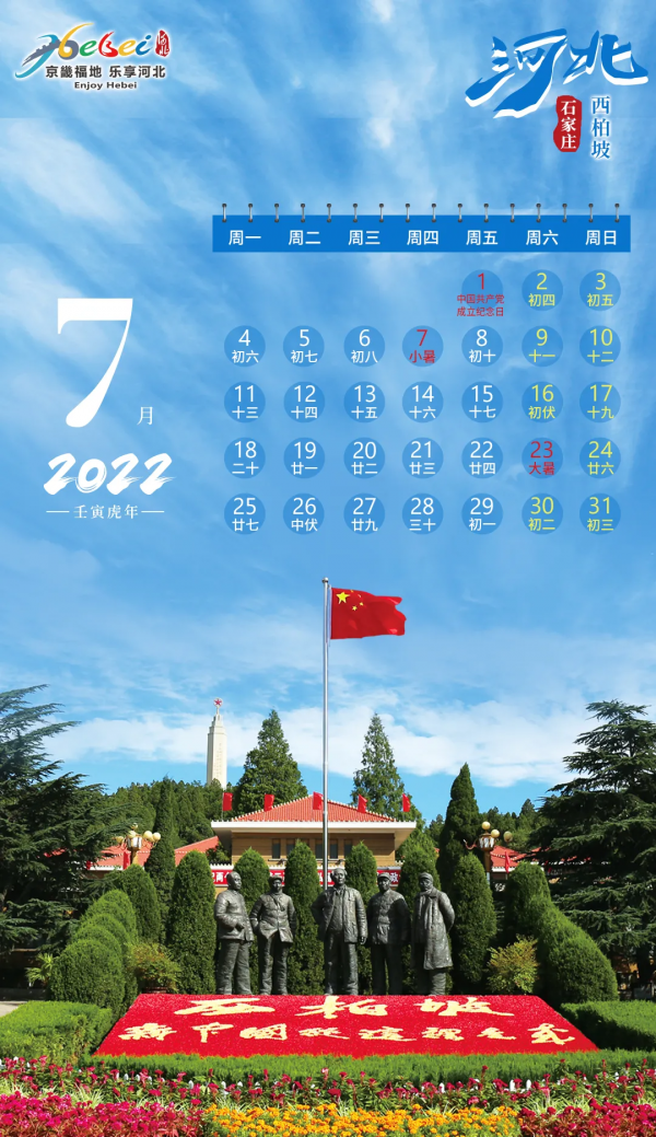 2022河北旅遊日曆來啦，月月都是好風景