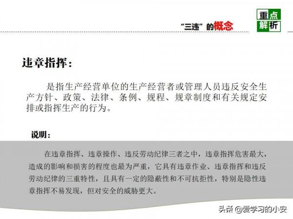 舉一反三！反三違警示危害及預防安全教育培訓警示重析篇