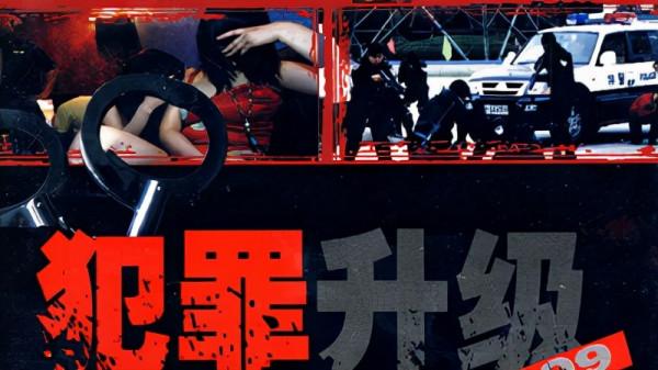 中國十部根據真實案件改編的刑偵電視劇，你看過幾部？