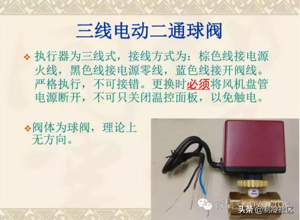 空調系統風機盤管與電動閥