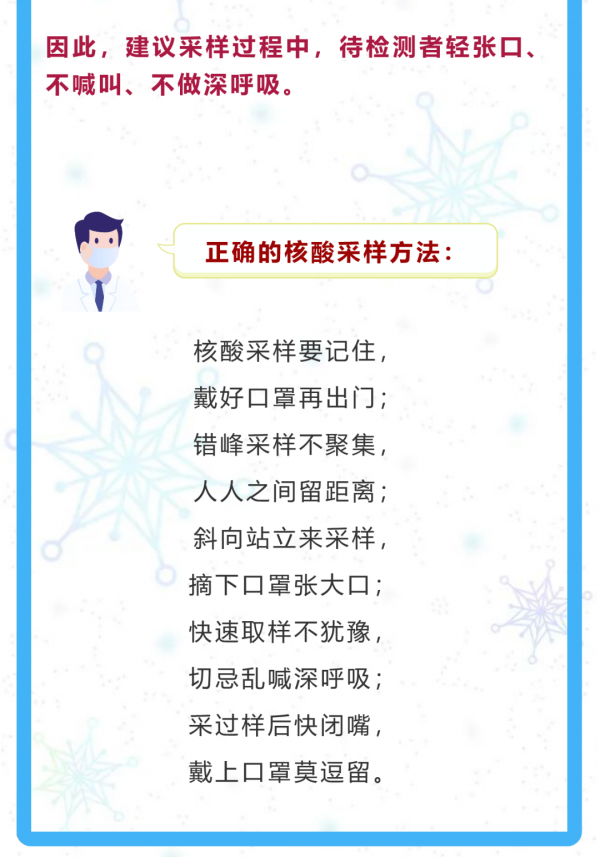 核酸取樣時，到底要不要喊&OpenCurlyDoubleQuote;啊&rdquo;？！正確方法學起來&srarr;