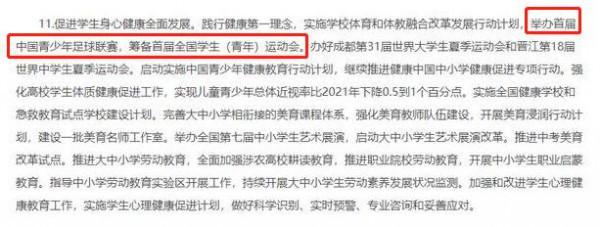 為了重振男足雄風，家長建議把&OpenCurlyDoubleQuote;足球&rdquo;納入高考，官方回應了