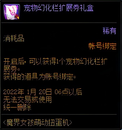 DNF「體服12.23」徽章轉換/跨年活動/魔界人扭蛋機/合金戰士預熱