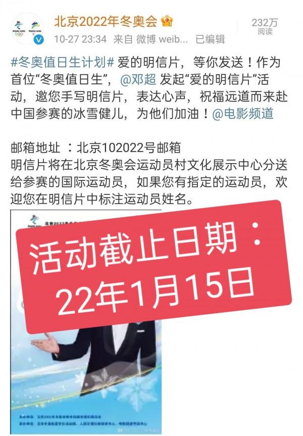 “明信片雨”準備!北京冬奧組委:會把明信片送到羽生結弦手裡 “明信片雨”準備!北京冬奧組委:會把明信片送到羽生結弦手裡