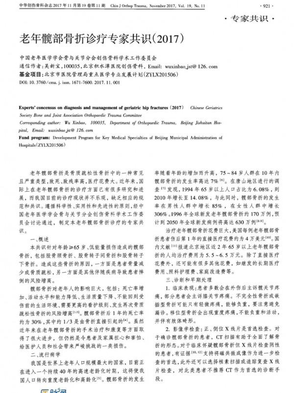 家有老人請注意，“人生最後一次骨折”，年死亡率可達50%